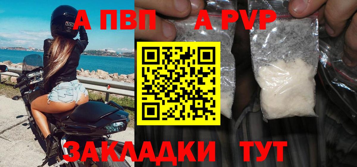Альфа ПВП кристаллы  A-PVP  Орск  Alpha PVP СК КРИС  как найти наркотики  Вход с VPN 