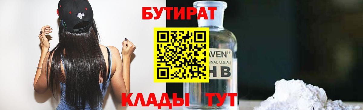 Бутират  Бутират вода  Вход с VPN  Орск 