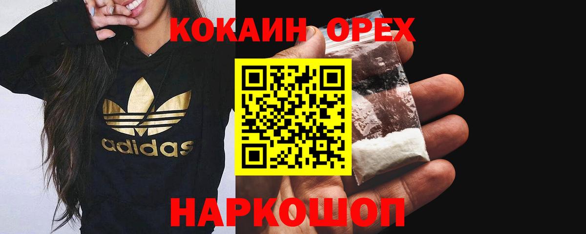КОКАИН  КОКАИН Эквадор  Вход с VPN  Орск 