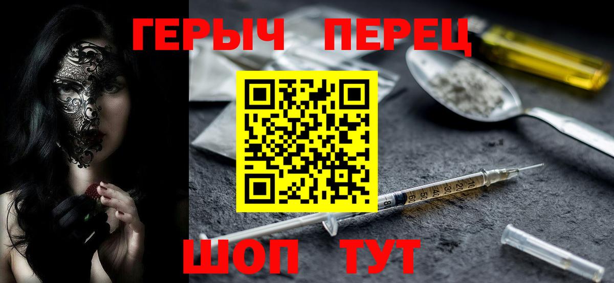 ГЕРОИН герыч  Вход с VPN  Орск 