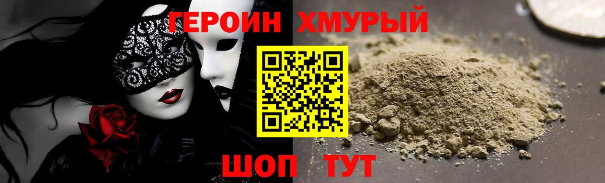 Героин герыч Орск