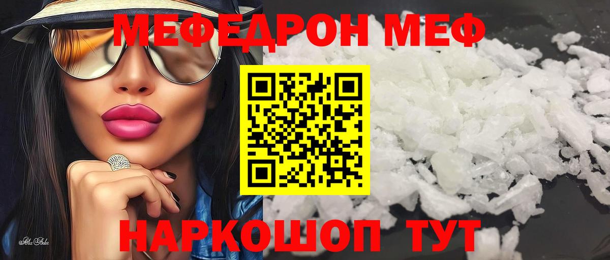 Мефедрон Орск