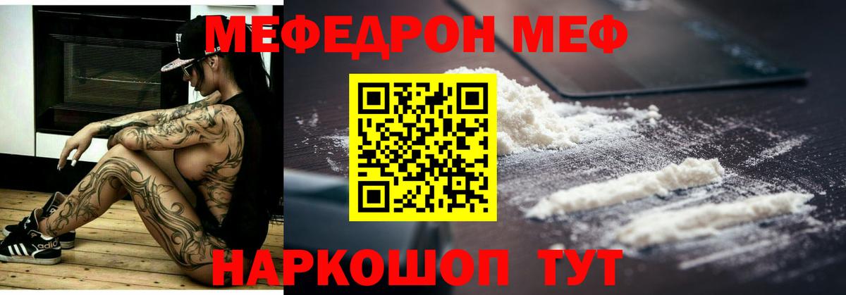 МЯУ-МЯУ кристаллы  Вход с VPN  Мефедрон  Орск  МЯУ-МЯУ мяу мяу 