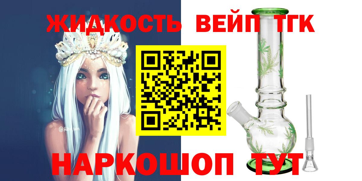 где купить наркоту  Дистиллят ТГК концентрат  Вход с VPN  ТГК вейп  Орск 