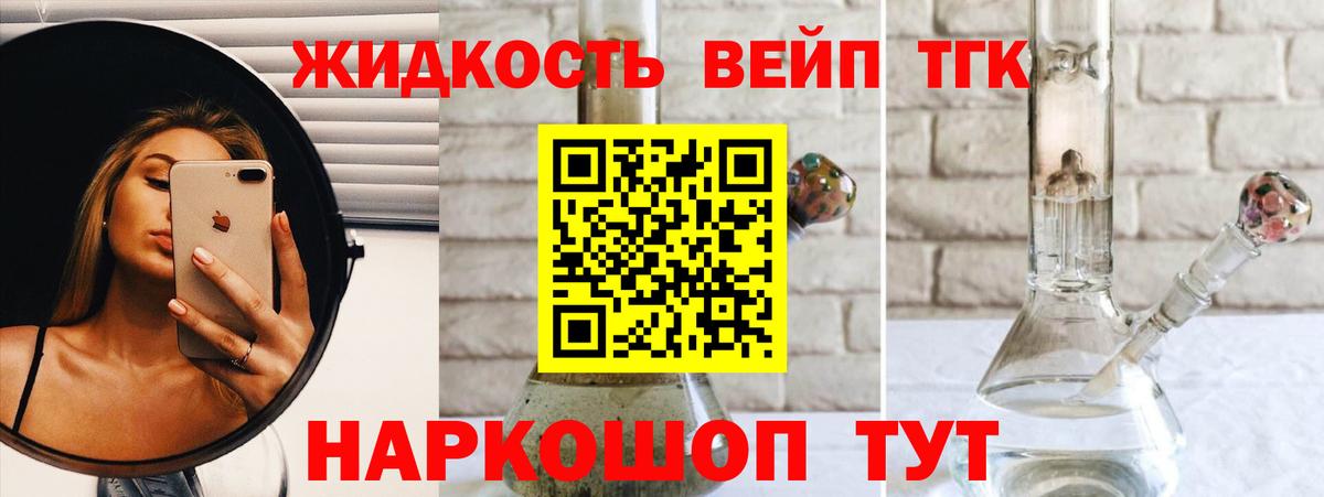 Дистиллят ТГК вейп Орск